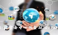 tpWallet：解密去中心化金融
