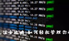 数字钱包充值全攻略：如