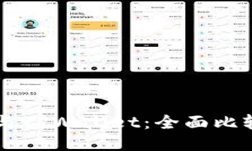 以太坊钱包与TPWallet：全面比较与使用指南
