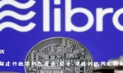 和关键词深入了解建行数