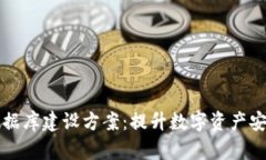 区块链钱包数据库建设方