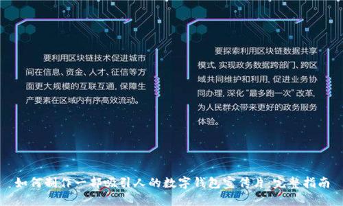 如何制作一部吸引人的数字钱包宣传片：完整指南