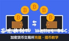 如何将抹茶兑换到TP Wall