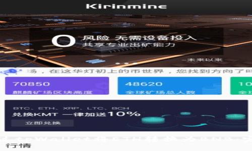 如何通过tpWallet将ETH转换为BNB：完整指南