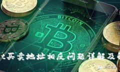tpWallet买卖地址相反问题详