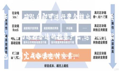 如何修改微信钱包数字设置，安全便捷的操作指南

关键词：微信钱包, 数字设置, 修改方法, 安全使用

微信钱包简介
微信钱包是腾讯公司推出的一个移动支付平台，用户可以通过微信钱包进行日常消费、转账、收款、理财以及各种便利的支付服务。随着移动支付的普及，越来越多的用户开始使用微信钱包进行日常的资金管理与交易。

为什么需要修改微信钱包数字设置
用户在使用微信钱包时，可能会需要修改一些个人信息或设置，例如付款密码、余额显示等。这些数字设置可以帮助用户更好地管理自己的财务，提升使用体验。例如，修改支付密码后可以提高账号的安全性，同时用户也可以根据个人需求调整显示的余额等，方便掌握财务状况。

如何修改微信钱包数字设置
要修改微信钱包的数字设置，可以按照以下步骤操作：
ol
li打开微信应用，并登录你的账户。/li
li在首页，点击右下角的“我”按钮。/li
li在个人资料页面，找到“钱包”选项并点击进入。/li
li在钱包页面中，你将看到“零钱”、 “银行卡”等信息。根据需要选择需要修改的设置。/li
li如果是修改付款密码，选择“支付安全”后，点击“修改付款密码”。/li
li按照系统提示完成相关信息的输入与验证即可。/li
/ol

修改成功后的注意事项
在成功修改微信钱包的数字设置后，用户需注意以下几点：
ol
li确保记住新设置的密码，避免因忘记而无法进行支付。/li
li如需更改与银行卡绑定的信息，确保新信息准确无误，避免付款失败。/li
li定期检查自己的账户安全，确保没有异常的交易记录。/li
li开启微信钱包的安全设置功能，如支付密码、指纹支付等，增加额外的安全保障。/li
/ol

可能相关的问题

1. 如何重置微信钱包的支付密码？
重置支付密码是一个相对简单的过程。用户首先需要打开微信，点击“我”，进入“钱包”选项。随后，找到“支付安全”里的“修改付款密码”选项，并点击进入。在这里，系统会要求输入当前的支付密码，如果忘记了支付密码，可以选择“忘记密码”选项，然后系统会引导用户进行身份验证，通常包括手机验证码等，完成验证后即可设置新的支付密码。在重置支付密码的过程中，确保连接稳定的网络，以避免因网络问题导致重置失败。

在设置新的支付密码时，建议选择一个强度较高的密码，包括字母和数字的组合，以提高安全性。同时，用户要定期更新密码，避免被他人猜测或盗取。此外，设置密码时应避免使用与其他应用相同的密码，以防止信息泄露。

2. 微信钱包的安全性如何保障？
微信钱包的安全性主要通过以下几个方面来保障。第一，用户在使用微信钱包时，系统会要求进行身份验证，比如手机号码和短信验证码。第二，用户可以设置支付密码、手势密码或者指纹识别等多种安全措施，确保在交易过程中只有用户本人才能进行支付。此外，微信钱包还提供了交易记录查询功能，用户可随时查看账户的交易情况，确保每一笔交易的安全。

为了提高个人信息的安全性，用户也应定期审核自己的账户权限设置。对于不再使用的设备，建议及时进行解绑，确保没有其他人员能够轻易访问自己的微信钱包。尤其在进行重要财务操作时，建议使用双重验证等更安全的方式来提升安全性，减少账户被盗的风险。

3. 如果微信钱包出现异常该如何处理？
当用户发现自己的微信钱包出现异常情况时，应立即采取以下步骤进行处理。首先，检查您的银行卡与微信账户是否存在异常交易，及时查询是否有未经授权的交易记录。若发现有异常交易，应立即冻结账户，防止损失扩大。其次，联系微信客服，说明情况，寻求专业协助和解决方案。在处理异常问题时，务必保留所有相关的交易记录和信息，以便客服进行跟踪和查证。

此外，为了避免未来类似情况再次发生，建议用户定期更改支付密码，以及启用账户的安全设置功能，如开启登录设备的确认机制。同时，及时更新微信应用至最新版本，以确保安全补丁的应用，降低被攻击的风险。

4. 微信钱包的余额可以转到哪里？
微信钱包用户可以将钱包中的余额转账至多个地方。首先，用户可以将余额转账至绑定的银行卡，这通常是最常用的方式。用户只需进入钱包，选择“提现”功能，按照提示输入提现金额和银行卡信息，确认后即可进行资金转出。另外，用户也可以将余额转账给其他微信用户，这在日常消费和人际交往中非常方便。

除了传统的转账方式，微信钱包还支持将零钱用于购物、缴费、充值等多种场景。在一些合作商家处，用户可以直接使用零钱支付。此外，余额还可以参与理财产品，用户可根据个人需求和风险承受能力选择合适的投资产品，这样不仅能完成日常支付，还能实现一定的增值。

总结来说，调整与修改微信钱包的数字设置虽然简单易操作，但在操作过程中，为了确保账户安全，用户应格外小心。通过合理的安全措施和定期审核自己的账户设置，可以有效管理好微信钱包，顺利完成各类支付交易。