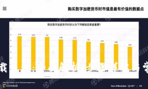 tpWallet下载流程：全面解析、步骤详解与常见问题解答