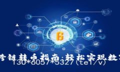 tpWallet ETH跨链转币指南：