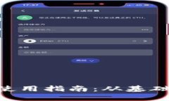 数字钱包 SEA 使用指南：从