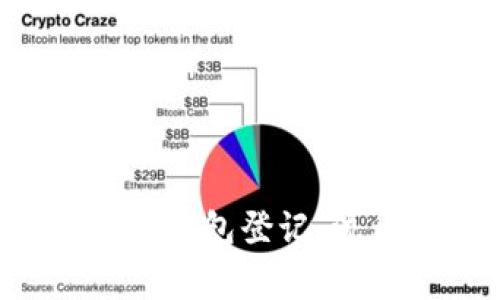 全面解析数字人民币钱包登记：流程、优势及常见问题