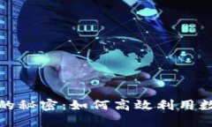 数字钱包借款不提现的秘