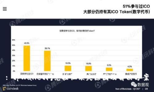 : tpWallet闪兑按钮缺失原因及解决方案