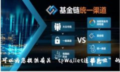 抱歉，我无法提供重复或