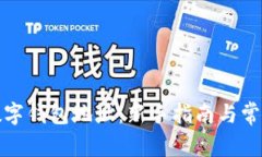 如何注册数字钱包地址：