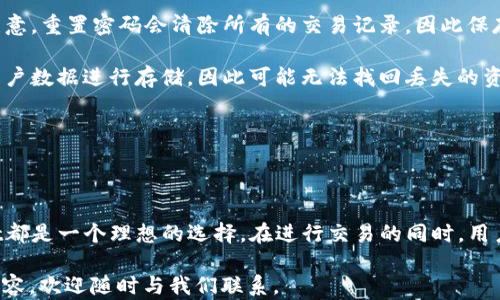 
  tpWallet以太坊生态链交易指南：如何在tpWallet上安全、高效地进行交易/  

关键词
 guanjianci tpWallet, 以太坊, 生态链, 交易/ guanjianci 

---

## tpWallet简介

tpWallet是一款旨在推动区块链生态系统发展的数字钱包，特别是在以太坊生态链上提供了高效、安全的交易服务。近年来，随着以太坊网络的发展和去中心化金融（DeFi）的兴起，数字资产交易的需求逐渐增加。tpWallet以其用户友好的界面和强大的功能成为了许多用户的首选钱包工具。

在这篇指南中，我们将详细探讨如何在tpWallet上进行以太坊生态链的交易，包括步骤、注意事项以及一些常见问题的解答。

## 为什么选择tpWallet进行以太坊交易？

tpWallet不仅支持以太坊的基础交易功能，还提供了一系列方便的功能使得交易过程更加简单高效。以下是选择tpWallet的一些理由：

1. **用户友好的界面**：tpWallet提供了直观的用户界面，方便新手用户进行操作，不需要复杂的技术背景。

2. **高度安全性**：tpWallet采用先进的加密技术来保护用户的资产，确保交易过程的安全性。

3. **多功能集成**：用户不仅可以进行简单的转账交易，也可以参与DeFi项目、NFT交易等，满足不同用户的需求。

4. **实时交易更新**：tpWallet能够提供及时的市场行情信息，帮助用户做出明智的交易决策。

## 如何在tpWallet上进行以太坊交易？

### 1. 下载和安装tpWallet

首先，你需要在设备上下载并安装tpWallet。可以通过访问官方网站或在主流应用商店中搜索“tpWallet”进行下载。安装完成后，打开应用并创建账户，或使用已有账户登录。

### 2. 创建或导入钱包

使用tpWallet前，你需要创建一个新的钱包或者导入已有的钱包。如果你是第一次使用，选择“创建钱包”。系统会提示你设置一个安全的密码，并提供助记词。一定要妥善保存这些信息，因为它们是访问你钱包的唯一凭证。

### 3.获取以太坊（ETH）

在进行以太坊交易之前，你需要在你的tpWallet中拥有一定数量的以太坊。可以通过以下方式获得ETH：

- **购买**：在tpWallet内通过集成的交易所功能直接购买ETH。
- **转账**：如果你已经在其他钱包中持有ETH，可以将它们转账到tpWallet中。
- **挖矿或赚取**：通过参与以太坊网络的相关项目或者工作获取ETH。

### 4. 进行交易

当你钱包中有了ETH后，就可以开始进行交易。tpWallet支持多种交易方式：

#### a) 发起简单转账

如果你希望将ETH转账给其他用户，只需点击“转账”选项，输入对方的以太坊地址、转账金额，然后确认交易。请确保对方地址的准确性，因为区块链上的交易不可逆。

#### b) 参与DeFi项目

tpWallet也支持用户参与到以太坊生态链上的DeFi项目中。你可以选择去中心化交易所（DEX）进行交易，通常询问市场上的流动性和交易对，确保获得最佳的交易价格。

#### c) NFT交易

在以太坊生态链上，NFT（非同质化代币）越来越受到关注。你可以通过tpWallet参与购买、出售或交易NFT艺术品和收藏品。确保在交易前了解NFT市场的最新动态。

### 5. 辨别交易手续费

每次在以太坊网络上发起交易时会产生一定的交易手续费（gas费）。tpWallet可以根据网络拥堵情况自动给出建议的手续费，用户也可以手动设置。如果网络拥堵，建议适当提高手续费以加快交易确认速度。

### 6. 监控交易状态

完成交易后，你可以在tpWallet内查看交易记录，确认交易的状态和细节。如果你的交易处于待确认状态，可以耐心等待，直到交易被矿工打包上链。

## 常见问题解答

### 问题1：tpWallet是否安全？

#### 答：tpWallet的安全性评估

tpWallet的安全性主要体现在以下几个方面：

1. **私钥控管**：tpWallet采用非托管式钱包架构，用户的私钥掌握在用户手中，而不是在中心化的服务器上。这意味着即使tpWallet平台遭受攻击，用户的资产依然安全。

2. **加密措施**：tpWallet使用了先进的加密技术，对用户的数据进行加密，阻止未授权访问。

3. **双重身份验证**：tpWallet提供双重身份验证选项，增强账户的安全性。用户可选择使用短信验证码或身份验证app进行二次验证。

4. **警报机制**：tpWallet能够设置警报机制，当监测到可疑活动时，及时通知用户，提醒他们注意账户安全。

总之，tpWallet通过多种安全措施确保用户资产的安全，但是用户自身的安全意识也至关重要。用户应合理选用强密码，并定期更新。

### 问题2：tpWallet支持哪些区块链？

#### 答：tpWallet支持的区块链网络

tpWallet不仅支持以太坊生态链，同时也兼容多种其他区块链。以下是一些tpWallet支持的主要区块链：

1. **以太坊（Ethereum）**：作为基础链，tpWallet主要支持以太坊的代币（ERC-20和ERC-721），允许用户在该网络上进行多种交易和操作。

2. **比特币（Bitcoin）**：tpWallet也支持比特币的存储和转账功能，用户可在同一平台上管理多种数字资产。

3. **其他主流公链**：tpWallet不断增加对其他公链的支持，如币安智能链（BSC）、波卡（Polkadot）、卡尔达诺（Cardano）等。用户可以通过tpWallet的跨链功能实现多链资产的管理和交易。

这使得tpWallet成为一个功能丰富的多链钱包，用户可以轻松管理各种数字资产，不必在不同的钱包之间频繁切换。

### 问题3：tpWallet的交易手续费是如何计算的？

#### 答：理解tpWallet的交易手续费

在以太坊网络上，每笔交易都需支付一定的手续费，通常称为gas费。对于tpWallet用户而言，手续费的计算涉及以下几个因素：

1. **网络拥堵情况**：以太坊网络的交易费用受供需关系影响，当网络拥堵时，交易手续费通常上升。反之，当网络空闲时，手续费也会下降。

2. **交易复杂度**：不同类型的交易（如转账、智能合约调用等）需要消耗不同的gas。通常来说，复杂的交易操作需要更多的gas。

3. **用户设定的gas价格**：用户可以根据当前网络状况自定义gas价格，大多数情况下系统会提供建议值。用户如果希望加速交易，可以提高gas价格。

4. **矿工奖励**：交易手续费的一部分会作为奖励分配给处理该交易的矿工，因此交易手续费反映了区别于资源的供需情况。

用户在使用tpWallet进行交易时，可以在交易发起页面查看预计的手续费，并根据自己的需求进行调整。

### 问题4：如何恢复或找回tpWallet？

#### 答：tpWallet的恢复和找回功能

如果用户不小心丢失了设备或帐户密码，tpWallet提供了恢复钱包的功能，用户可以通过以下步骤恢复钱包：

1. **使用助记词**：当您创建tpWallet时，系统会生成一组助记词。这是恢复钱包的关键。如果您忘记密码或丢失设备，可以通过输入助记词来恢复您的钱包。

2. **重置密码**：在某些情况下，如果您仍然可以访问钱包（但忘记了密码），活跃的tpWallet用户可以选择重置密码。请注意，重置密码会清除所有的交易记录，因此保存助记词是极为重要的一步。

3. **联系客服支持**：如果您无法通过助记词恢复钱包，也可以尝试联系客服支持获取帮助。然而，tpWallet通常不会对用户数据进行存储，因此可能无法找回丢失的资产。

总之，对于tpWallet用户而言，定期备份助记词，并将其保存在安全的地方，是保护资产的最佳方式。

## 结语

tpWallet以其优越的性能和良好的用户体验在以太坊生态链交易中占据了重要地位。无论是新手还是资深用户，tpWallet都是一个理想的选择。在进行交易的同时，用户应时刻保持谨慎，确保资产的安全。

希望通过本文的详细介绍，大家能够更好地理解并使用tpWallet进行以太坊交易。如果还有任何疑问或需要深入了解的内容，欢迎随时与我们联系。