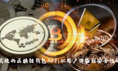 如何设计高效的区块链钱
