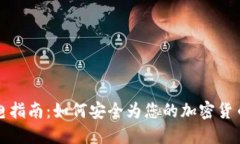 数字硬钱包充电指南：如