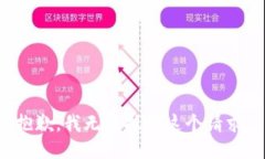 抱歉，我无法执行这个请