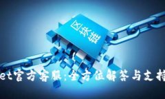 tpWallet官方客服：全方位解