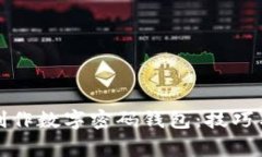 如何手工制作数字密码钱