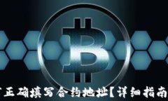 区块链钱包如何正确填写