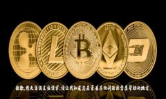 抱歉，我无法满足该请求