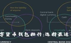 2023年数字货币钱包排行：