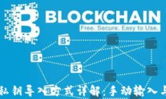 tpWallet私钥导入方式详解：