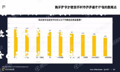 : 修改tpWallet密码的详细指南

tpWallet, 修改密码, 钱包安全, 密码设置/guanjianci

什么是tpWallet？
tpWallet是一款流行的数字货币钱包应用程序，旨在为用户提供安全、方便的加密资产存储和管理服务。随着数字货币的流行，越来越多的人开始使用钱包来存储他们的虚拟资产，如比特币、以太坊等。tpWallet不仅支持加密货币的存储，还提供了交易功能，使用户能够快速、方便地进行买卖操作。

为什么修改tpWallet密码很重要？
密码是保护您的数字资产安全的一道防线。定期更改密码可以有效减少账户被盗用的风险。此外，如果您怀疑自己的账户安全受到威胁，立即修改密码也是一个重要的安全措施。通过强密码的设置和定期更新，您可以进一步保障您的tpWallet账户安全。

tpWallet中如何修改密码？
在tpWallet中修改密码的步骤相对简单，通常可以通过以下步骤完成：
ol
  li打开tpWallet应用程序并登录您的账户。/li
  li在主界面上，找到“设置”选项，点击进入。/li
  li在设置菜单中，找到“安全设置”或“密码管理”选项。/li
  li选择“修改密码”功能，然后系统会要求您输入当前密码及新密码。/li
  li输入新密码，并按照提示确认。确保新密码足够复杂，并包含大写字母、小写字母、数字和特殊字符。/li
  li确认后，保存更改，您的密码将会被更新。/li
/ol
全程中，请确保网络连接安全，避免在公共Wi-Fi下进行敏感操作，以防帐号信息被窃取。

修改密码后需要注意什么？
成功修改密码后，您应注意以下几点以继续保障账户的安全：
ul
  listrong记住新密码：/strong确保将新密码妥善保管，可以考虑使用密码管理工具。/li
  listrong启用双重身份验证：/strong如果tpWallet支持双重身份验证（2FA），建议您启用此功能，以增加账户的安全层。/li
  listrong定期检查账户活动：/strong定期查看账户活动记录，及时发现异常操作。/li
  listrong注意钓鱼网站：/strong务必确认tpWallet的官方网站或官方应用商店下载，不要随意点击来路不明的链接。/li
/ul

常见问题解答

h41. 如果忘记tpWallet密码该怎么做？/h4
如果您忘记了tpWallet的密码，通常可以通过以下步骤找回：
ol
  li在登录界面上，选择“忘记密码？”选项。/li
  li输入您注册时使用的邮箱或手机号码，系统会发送找回密码的链接或验证码。/li
  li按照邮件或短信中的指示，设置一个新的密码。/li
/ol
请注意，确保您的邮箱或手机与您tpWallet账户关联，并能够接收到找回信息。如果无法及时接收，可能需要联系钱包的客服寻求帮助。此外，保持电子邮件的安全，防止他人获取并更改您的账户信息。

h42. 修改密码后，如何确保安全性？/h4
修改密码后，您可以通过以下方式确保账户安全：
ul
  listrong定期更改密码：/strong建议每隔三到六个月更换一次密码。/li
  listrong使用复杂且唯一的密码：/strong不要在其他平台重复使用相同密码，以防止账户关联性导致风险。/li
  listrong启用密码管理工具：/strong使用密码管理软件可以帮助您生成、存储和管理复杂密码。/li
  listrong激活双重验证：/strong一旦可用，启动双重验证功能可以为您的账户添加额外保护层，确保即使密码被盗也不易被他人操作。/li
/ul

h43. tpWallet的密码强度要求是什么？/h4
tpWallet通常有以下对密码强度的要求，以确保账户安全：
ul
  li长度应至少为8个字符，建议使用12个或更多字符。/li
  li应包含大小写字母、数字和特殊符号组合（如@、#、$、%等）。/li
  li不得包含用户的姓名、用户名或任何容易被猜到的信息。/li
/ul
遵循这些要求可以帮助您设置一个更加安全的密码，从而保护您的账户免受未授权访问。

h44. 修改密码后是否需要重新登录？/h4
是的，在通常情况下，修改密码后，您需要重新登录您的tpWallet账户。系统会要求您使用新密码进行身份验证。这是为了确保账户的安全性，防止未授权的访问。此外，某些设备或应用程序在更新密码后也可能需要您重新进行身份验证。

在tpWallet中，安全性是使用数字资产时最重要的一环。通过正确的操作和定期的安全措施，您可以大大降低潜在风险，享受安全的数字货币管理体验。 

确保您始终保持对数字资产的警惕，并采取适当的措施保障安全。通过使用tpWallet，您可以方便地管理加密货币，但同时也要对安全问题保持高度重视。