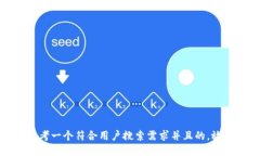 思考一个符合用户搜索需