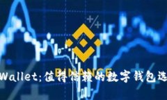 tpWallet：值得信赖的数字钱