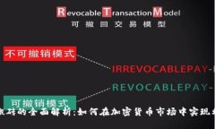数字钱包搬砖的全面解析