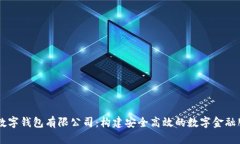 七台河数字钱包有限公司