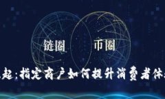 数字钱包的崛起：指定商