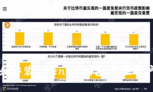 如何下载和安装Token.im钱包：苹果用户的全指南