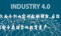 由于字数要求较高，请见