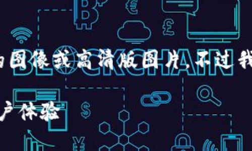 很抱歉，作为AI语言模型，我无法提供具体的图像或高清版图片，不过我可以为你写一个有关吉祥数字钱包的内容。

 探索吉祥数字钱包：高清版图片、功能与用户体验