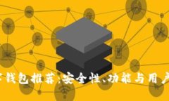 2023年最佳数字钱包推荐：