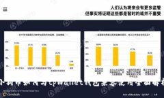 小狗币如何与tpWallet钱包兼