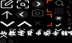 如何将火币网的数字货币