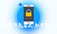 温州人最爱使用的数字钱
