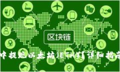 如何在tpWallet中提现以太坊