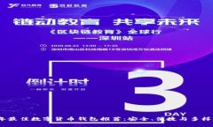 2023年最佳数字货币钱包推
