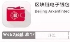 如何使用Web3js连接TP Wall