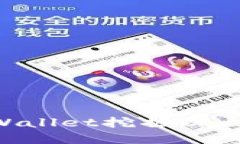 如何使用tpWallet挖掘以太坊