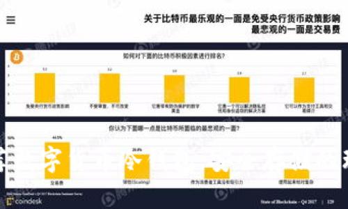 央行推荐数字货币冷钱包：安全存储的理想选择