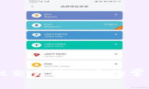 深入解析tpWallet交易确认中的常见问题及解决方案