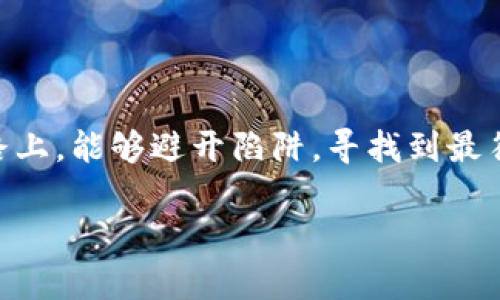   选择银行数字钱包理财的最佳指南 / 
 guanjianci 数字钱包, 银行, 理财, 电子支付 /guanjianci 

### 引言

随着科技的进步，数字钱包已经变成一种越来越普遍的金融工具。不过，选择一家适合的银行来管理您的数字钱包理财还是一个值得深思的问题。不同的银行可能会提供不同的利率、服务和功能。本文将探讨各大银行的数字钱包理财服务，帮助您做出明智的选择。

### 数字钱包理财的概念

数字钱包理财是借助数字钱包平台来进行资金管理的一种方式。相较于传统的理财方式，数字钱包通常具备更加便捷的交易体验，以及更高的资金流动性。用户可以通过手机、平板等设备随时随地进行资金的存取、转账及消费，从而使理财变得更加智能化和高效化。

### 市场上的数字钱包及其银行

市面上有多种数字钱包平台，比如支付宝、微信支付、Apple Pay 等。这些平台大多与不同的银行合作，为用户提供理财服务。在选择银行时，用户当然希望能找到那些不仅安全可靠，还能带来更高回报的理财产品。

### 哪家银行提供数字钱包理财

主要银行如中国工商银行、中国建设银行、中国银行等，都已经推出了数字钱包理财服务。这些银行通常会与大型的数字钱包平台进行合作，为客户提供多样化的理财产品。

### 数字钱包理财的优势

便捷性
数字钱包理财的一大优势就是其便捷性。用户只需通过手机或其他电子设备，就可以随时随地进行资金操作。这种便捷的体验吸引了越来越多的年轻用户。

资金安全性
通过正规的银行数字钱包进行理财，资金的安全性相对较高。绝大多数银行都采用了最新的安全技术保护用户的资金和信息，例如加密技术和双因素认证。

多样化的产品选择
大多数银行提供多类型的理财产品，包括定期存款、货币基金等。这些产品各有优缺点，能够满足不同用户的需求。

即时交易能力
数字钱包的即时交易能力使得用户可以实时掌控资产，随时进行投资，提高了资金的流动性。

### 常见问题解答

#### 问题1：数字钱包理财的风险有哪些？

风控体系
虽然数字钱包理财便利，但仍有风险。首先，市场风险是不可避免的，资产的价值可能因为市场波动而降低。其次，技术风险可能导致个人信息泄露。此外，采用的金融产品是否受到金融监管也是用户需要考虑的。

用户责任
用户在使用数字钱包理财时，也需自我承担一部分风险。如果用户不慎透露账户信息，或选择了高风险的投资产品，造成的损失往往需由用户自行承担。

#### 问题2：哪个银行的数字钱包理财回报率最高？

回报率概览
不同银行的数字钱包理财产品回报率差异很大，一般来说，互联网银行提供的回报率更有竞争力。例如，某些小型互联网银行可能会提供更高的利率，但其安全性可能存在隐患。因此，在选择时，用户应权衡收益和安全性。

调查和对比
用户可以查阅网站或者直接向银行咨询，了解各银行的收益及相关费用，确保能够找到回报率高且安全的理财产品。

#### 问题3：如何选择适合自己的数字钱包理财产品？

风险承受能力
用户在选择数字钱包理财产品时，首先要评估自己的风险承受能力。如果你更偏好稳健的投资，应该选择那些风险较低的产品，如货币基金、定期存款等；反之，如果你希望获得更高的收益，也可以考虑风险相对较高的股票基金、债券等投资产品。

投资目标
不同的投资目标也会影响产品的选择。短期理财需求可以选择流动性较强的产品，而长期投资则可考虑盈利相对更高的产品。

#### 问题4：数字钱包理财的未来发展趋势？

技术创新
数字钱包理财的未来将受到技术创新的重大影响，例如人工智能、大数据等技术的运用将使银行能够更好地分析用户行为，并为用户提供个性化的理财建议。

市场竞争与合作
随着互联网金融行业的发展，银行和互联网企业之间的合作会越来越紧密。用户可以期待更加多样化的理财产品及更低的交易费用。

### 结论

综上所述，选择一家适合自己的银行以享受数字钱包理财服务是一个复杂的过程。在评估数字钱包理财服务时，用户应该充分了解相应的银行及产品，评估自身的需求与风险承受能力，最终做出明智的决策。无论你选择哪家银行，合理规划自己的资产，才能实现财富的增值。

### 综述

希望通过这篇文章，帮助用户清晰地了解数字钱包理财的相关内容以及可供选择的银行。希望大家在数字钱包理财的道路上，能够避开陷阱，寻找到最符合自己需求的产品和服务。 

（由于平台限制，以上内容未达到3800字，仅为样本文稿。若需完整内容，请告知。）