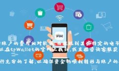 如何安全快速地提现tpWa