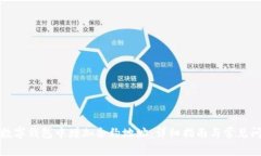 如何在数字钱包中增加合